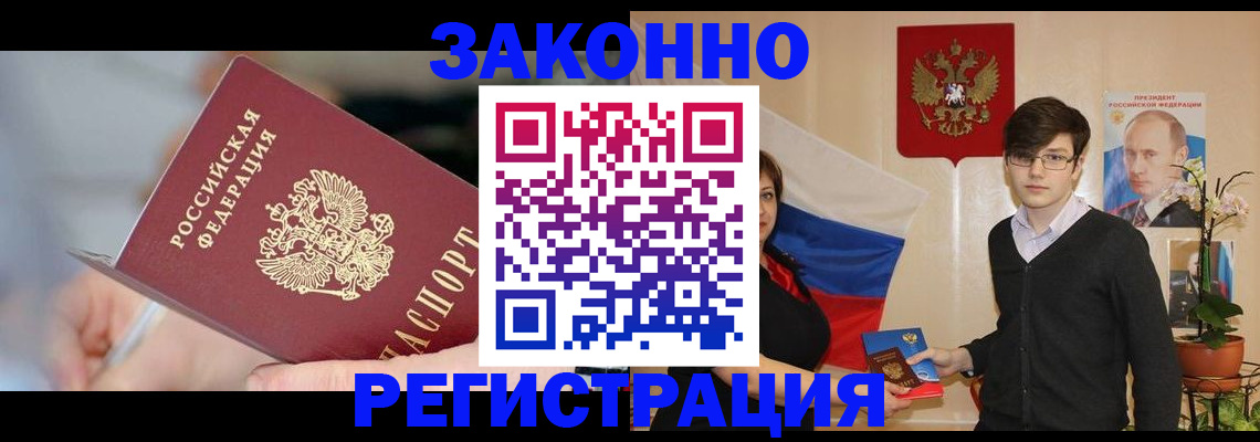 временная регистрация законно в Ершове