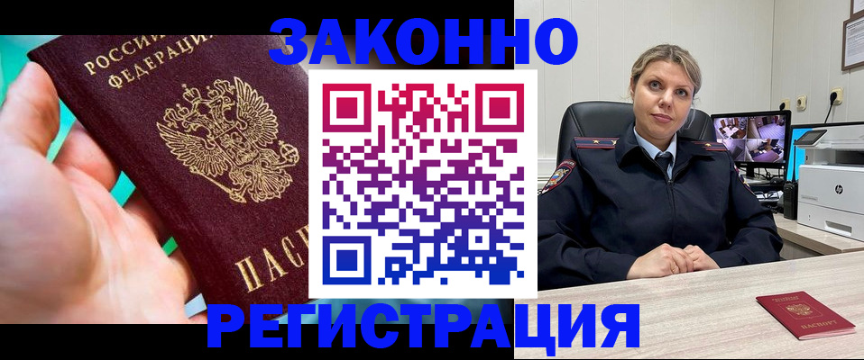 прописка 2025 в Ершове