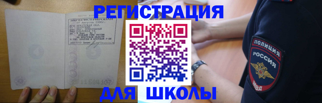 регистрация для школы в Ершове
